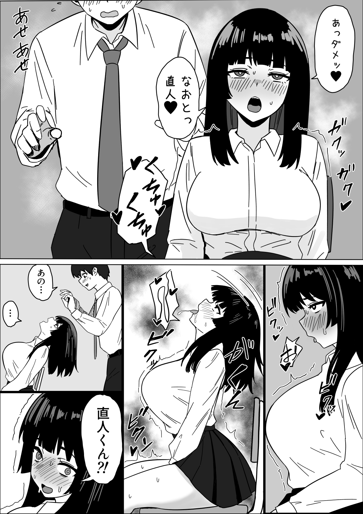 まじめな生徒会長が俺のニオイでオナニーしている件 – Preview 6