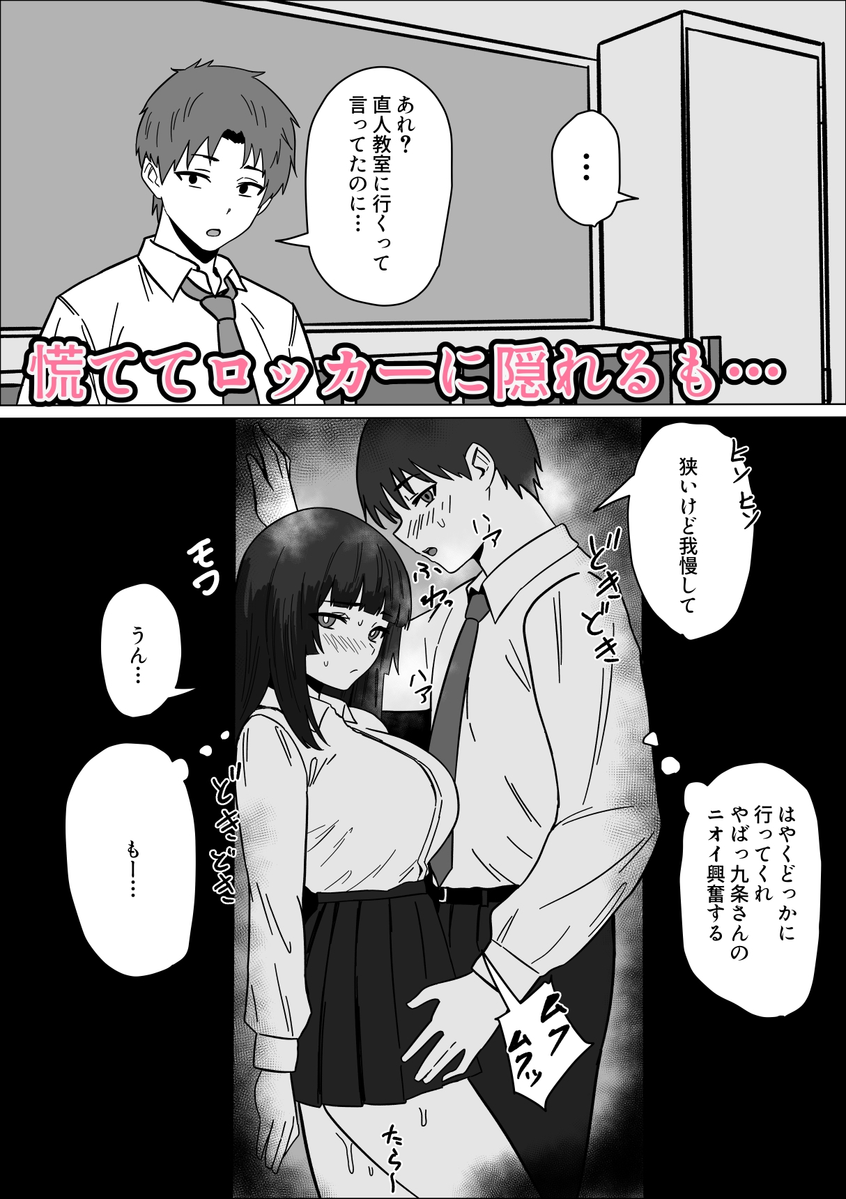 まじめな生徒会長が俺のニオイでオナニーしている件 – Preview 8