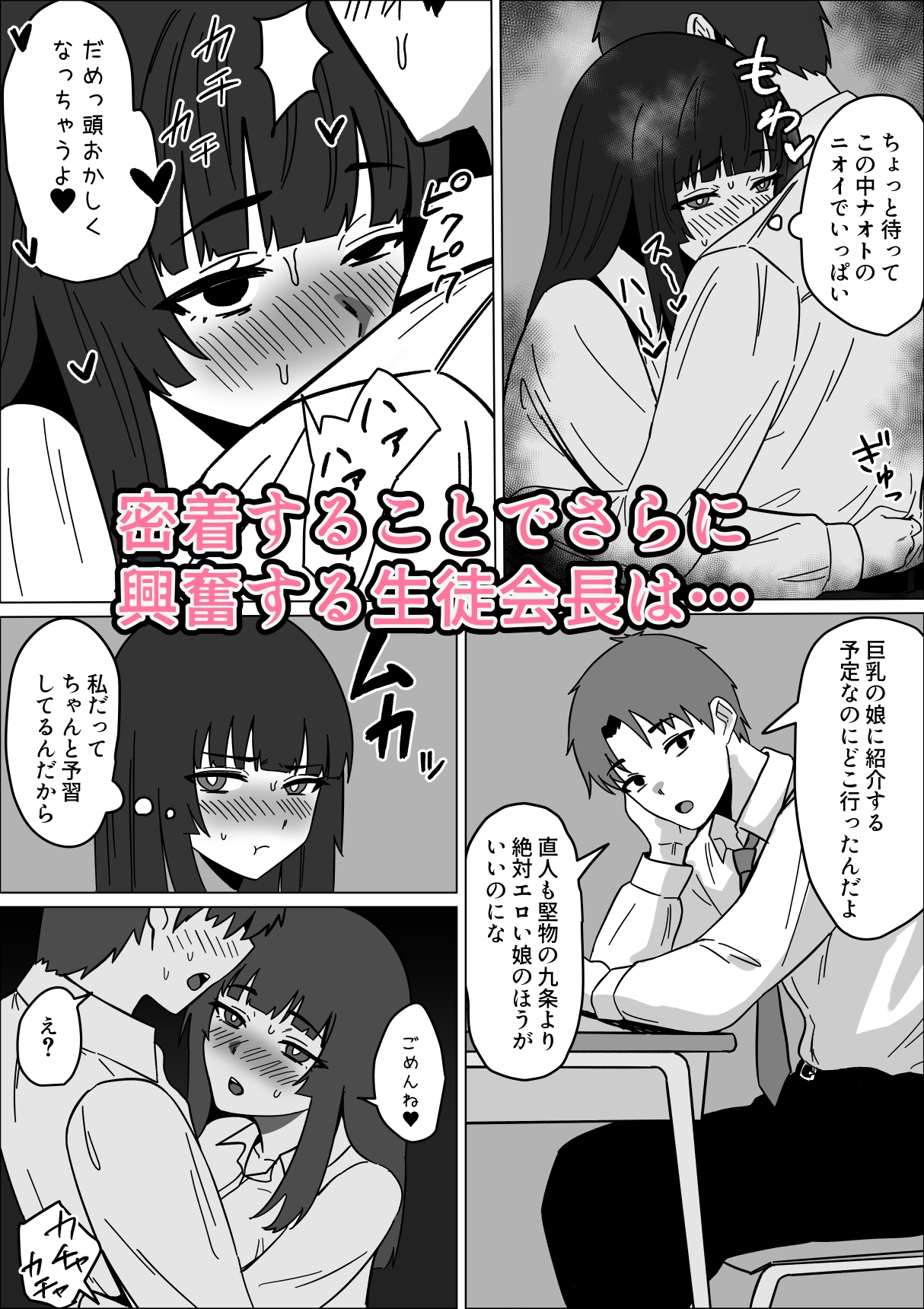 まじめな生徒会長が俺のニオイでオナニーしている件 – Preview 9