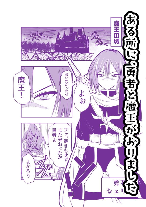 そのための勇者です。