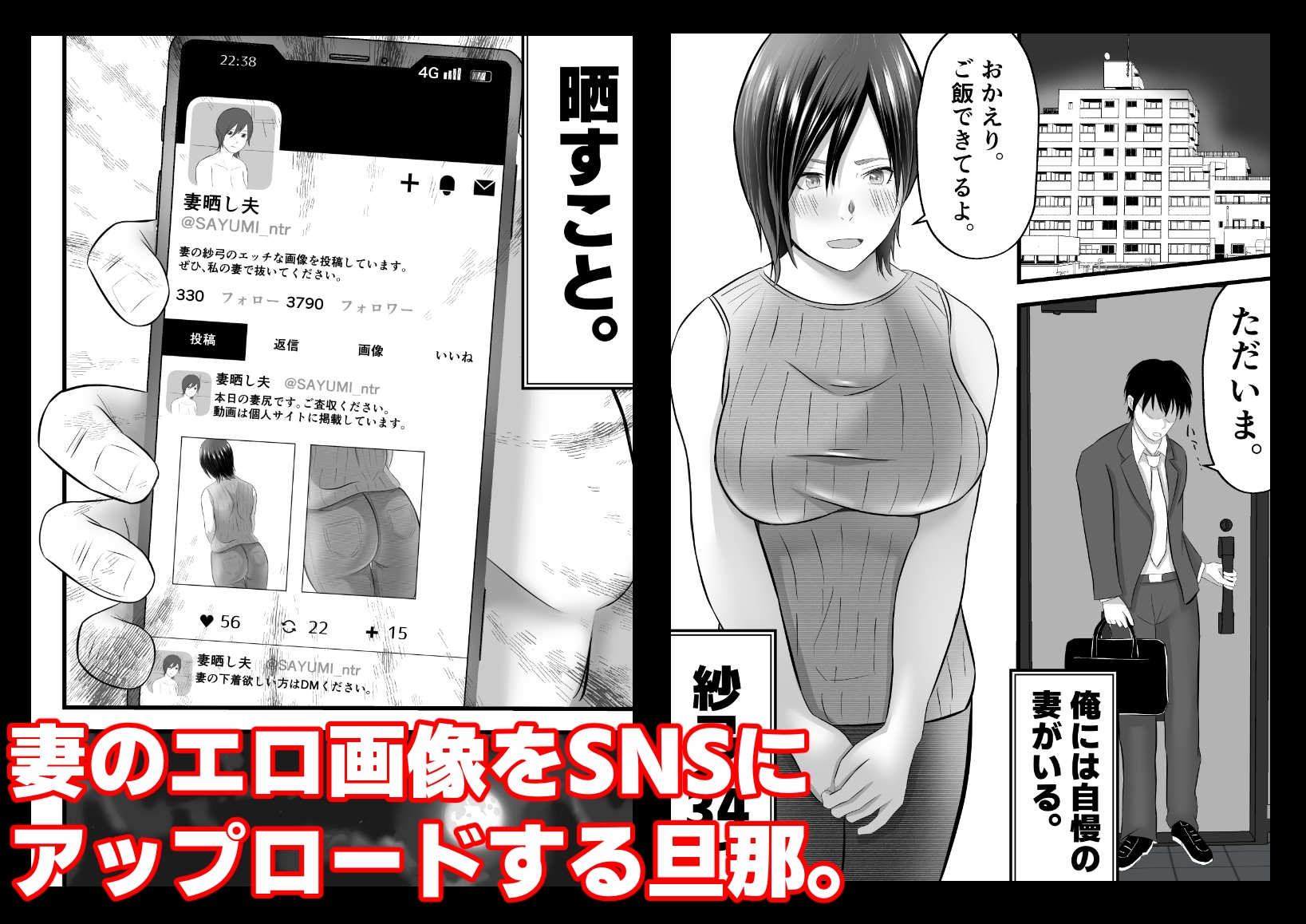 愛妻晒し