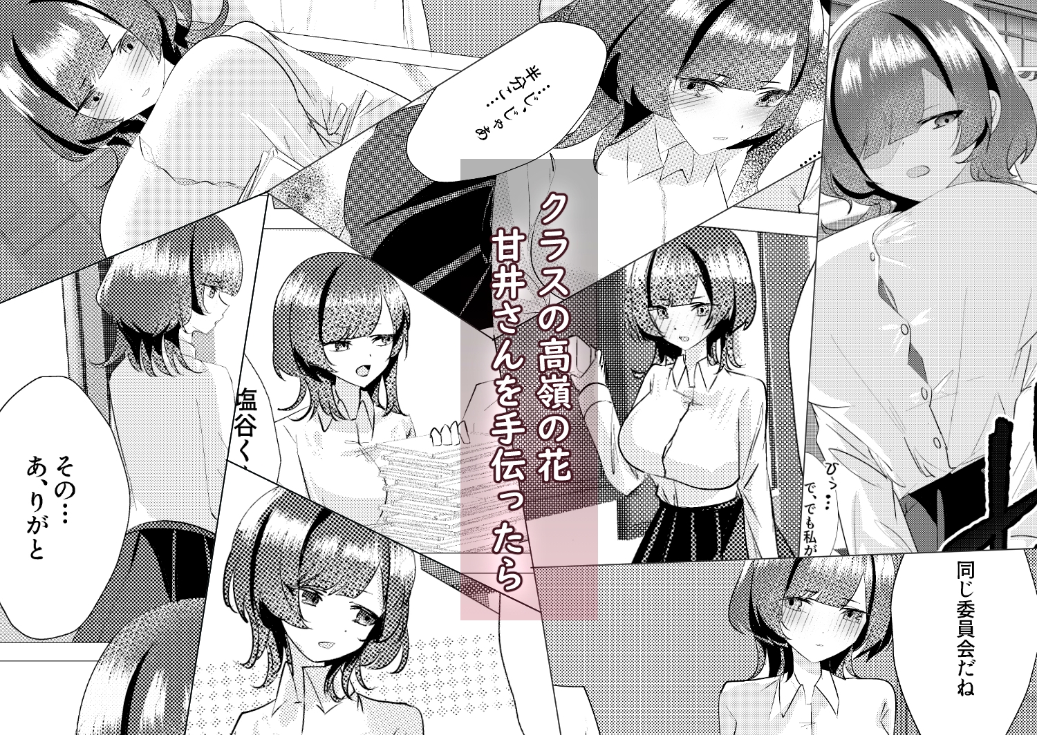 甘井さんは甘え下手