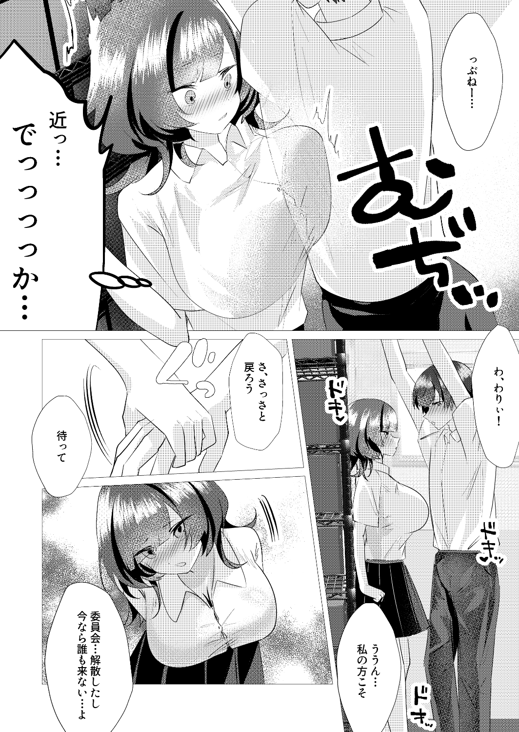 甘井さんは甘え下手