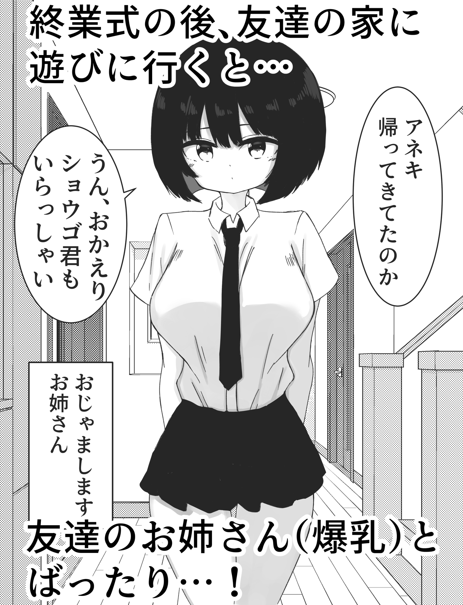 部屋に入ったら友達のお姉さんが水着姿になってた – Preview 2