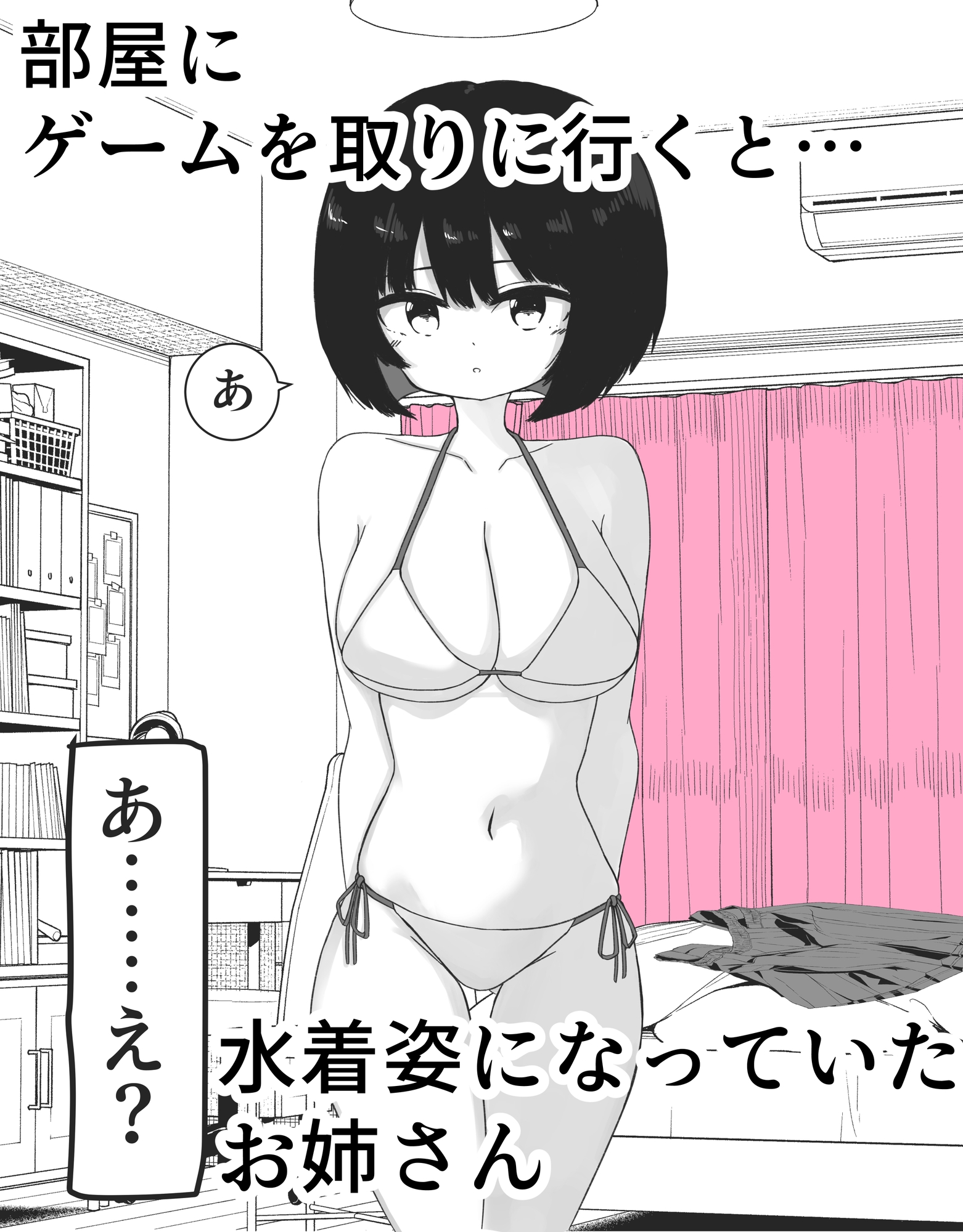 部屋に入ったら友達のお姉さんが水着姿になってた – Preview 3