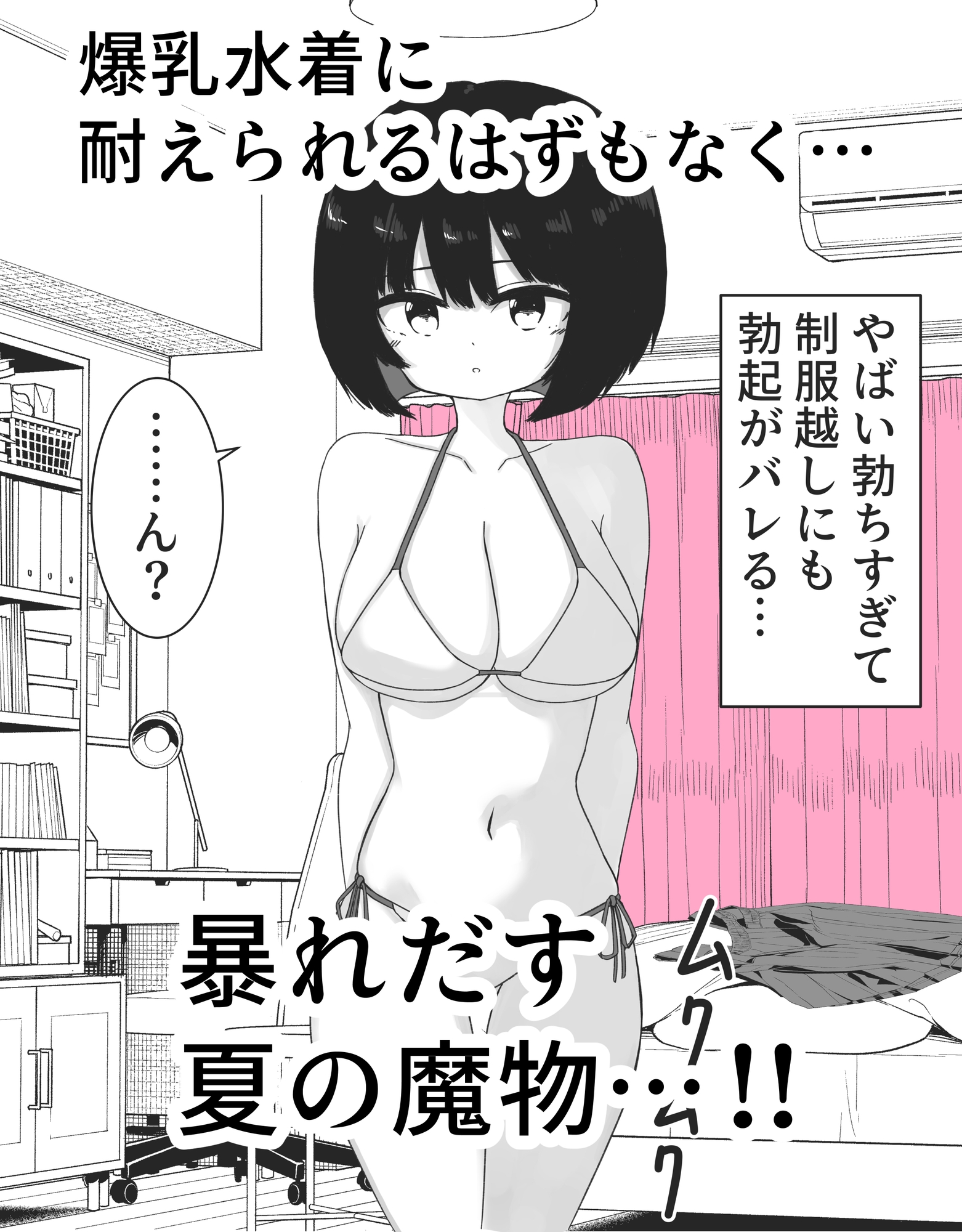 部屋に入ったら友達のお姉さんが水着姿になってた – Preview 4