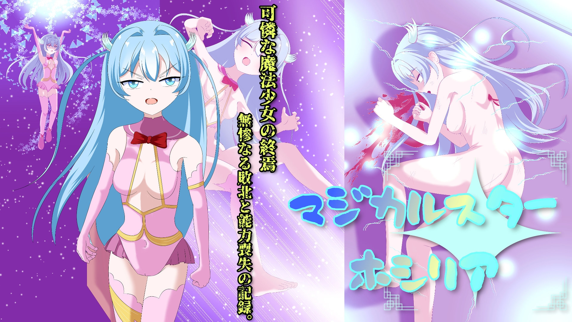 マジカルスターホシリア – Preview 2