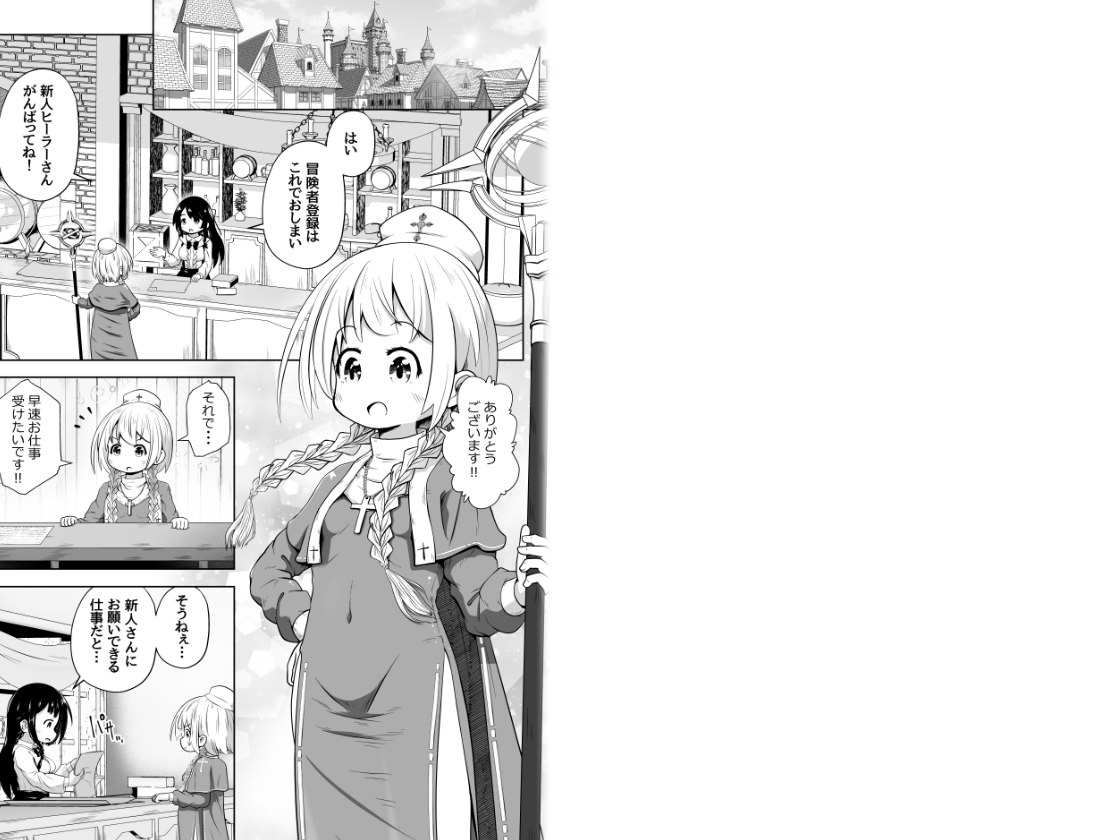 初心者ヒーラーちゃん 回復募集と間違えて肉便器のお仕事を受託する – Preview 2