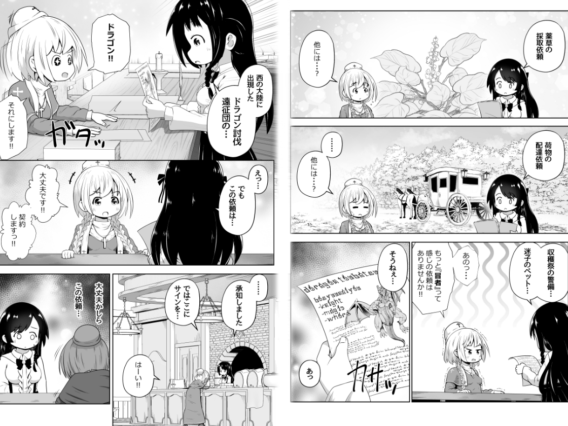 初心者ヒーラーちゃん 回復募集と間違えて肉便器のお仕事を受託する – Preview 3