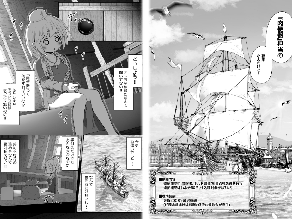 初心者ヒーラーちゃん 回復募集と間違えて肉便器のお仕事を受託する – Preview 4