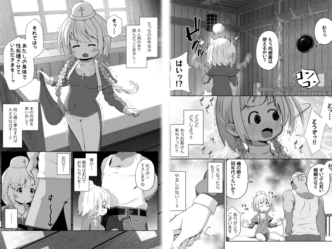 初心者ヒーラーちゃん 回復募集と間違えて肉便器のお仕事を受託する – Preview 5