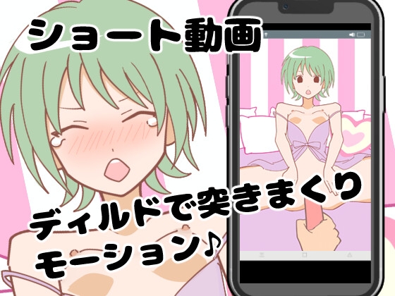 ディルド責めリズムショート動画 – main preview