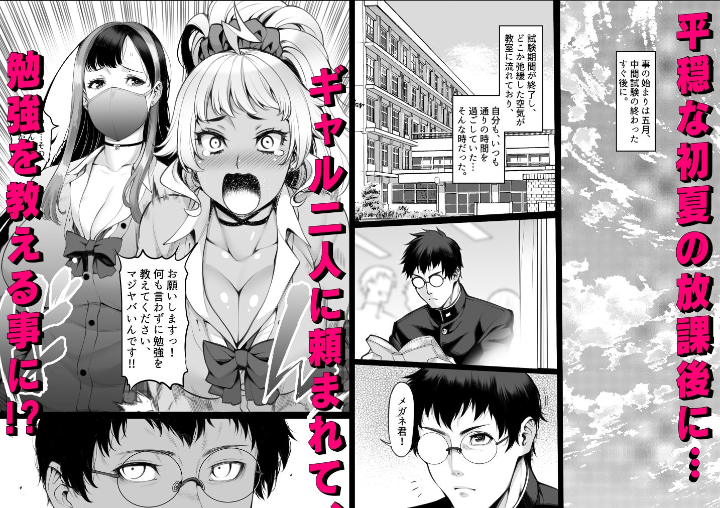 ギャル’sH紀行 〜ギャル二人に勉強教えたらお礼にHを教えられるとかエロ妄想以外なんでもないよね?〜