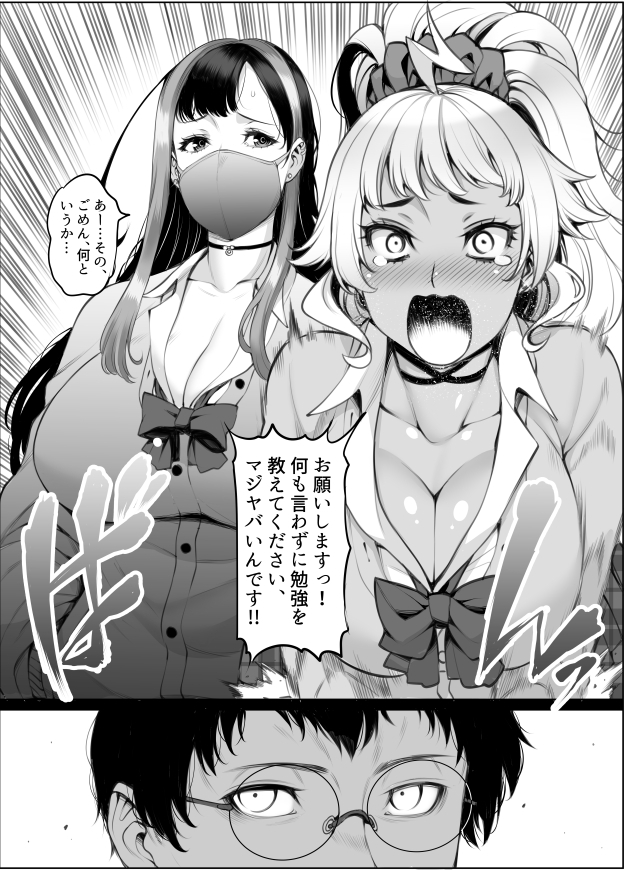 ギャル’sH紀行 〜ギャル二人に勉強教えたらお礼にHを教えられるとかエロ妄想以外なんでもないよね?〜
