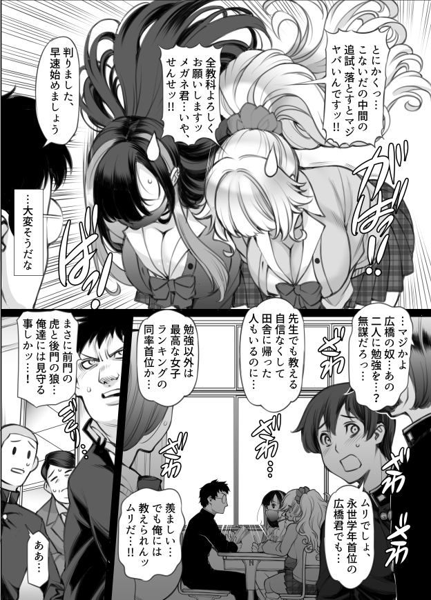 ギャル’sH紀行 〜ギャル二人に勉強教えたらお礼にHを教えられるとかエロ妄想以外なんでもないよね?〜