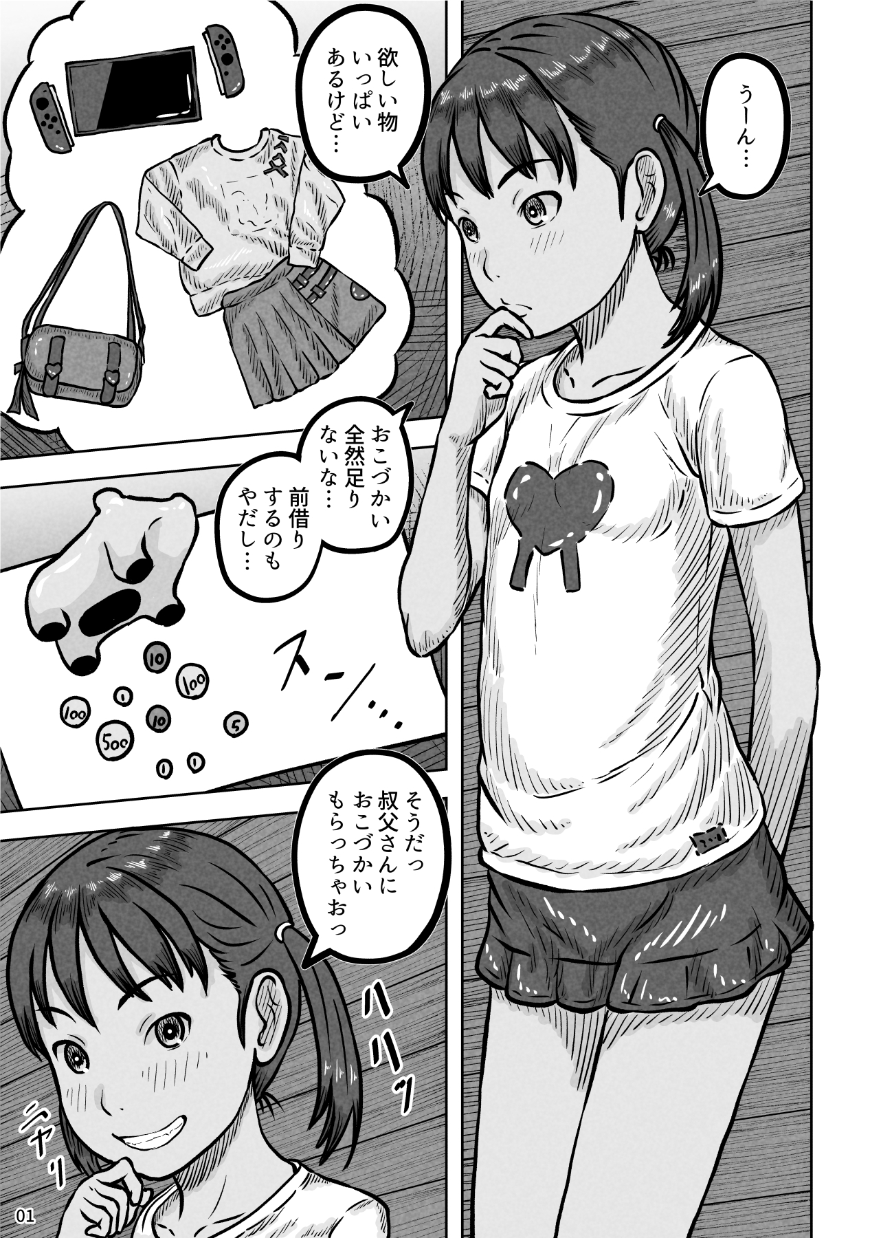 姪の結愛ちゃんのちっさなマ〇コを大人チ〇ポでたくさんゴシゴシ – Preview 2