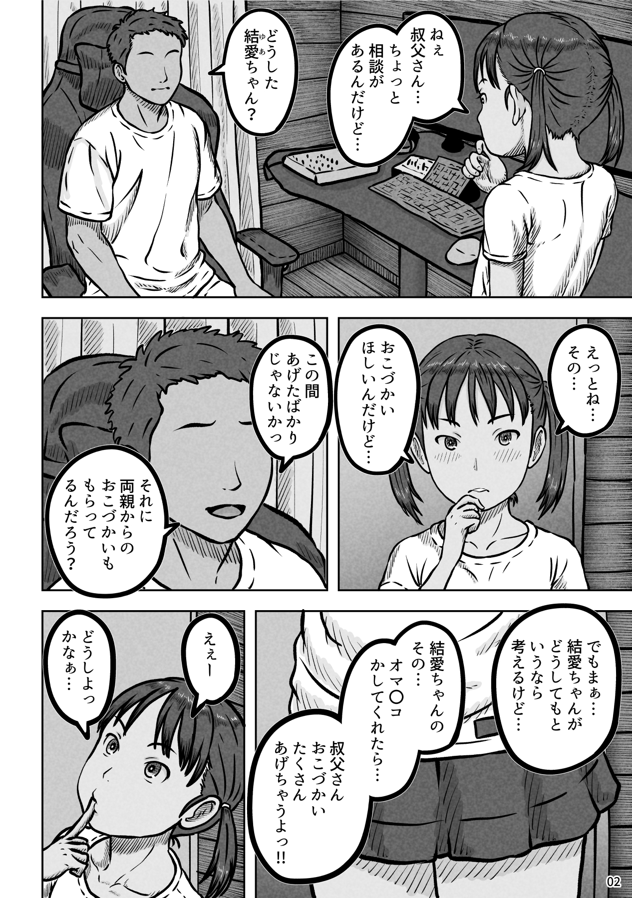 姪の結愛ちゃんのちっさなマ〇コを大人チ〇ポでたくさんゴシゴシ – Preview 3