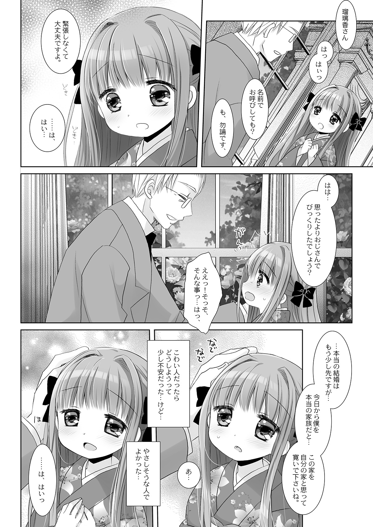 箱入りお嬢様の許嫁+AFTER -桜沢いづみSIDE- – Preview 2