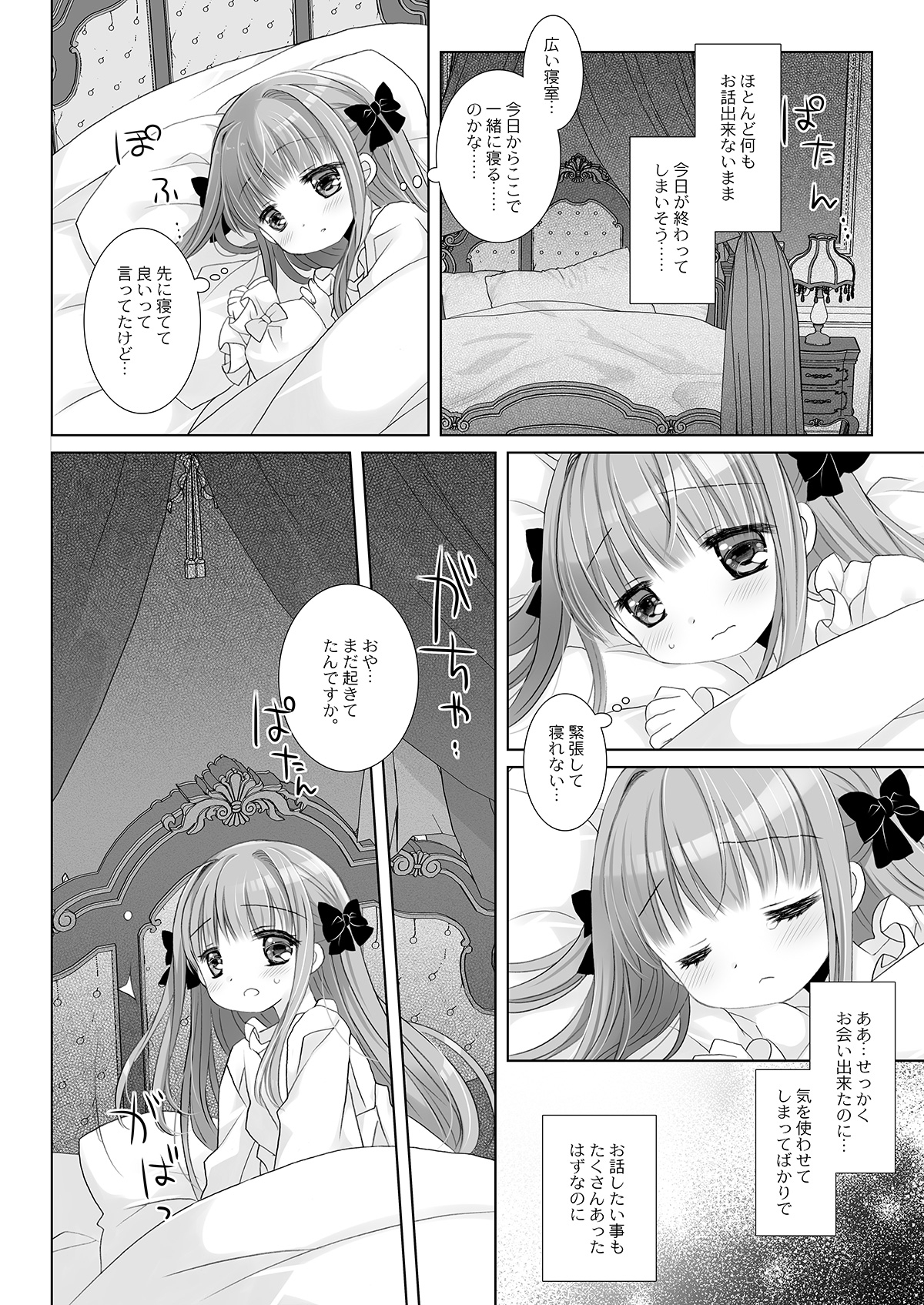 箱入りお嬢様の許嫁+AFTER -桜沢いづみSIDE- – Preview 3