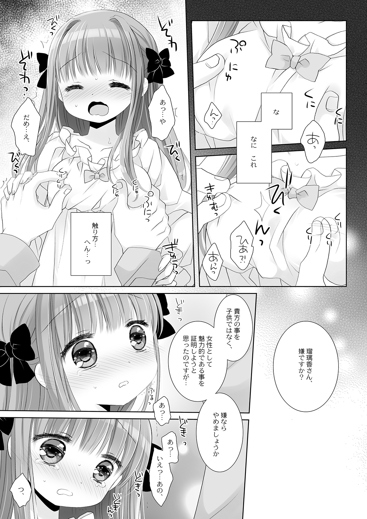 箱入りお嬢様の許嫁+AFTER -桜沢いづみSIDE- – Preview 4