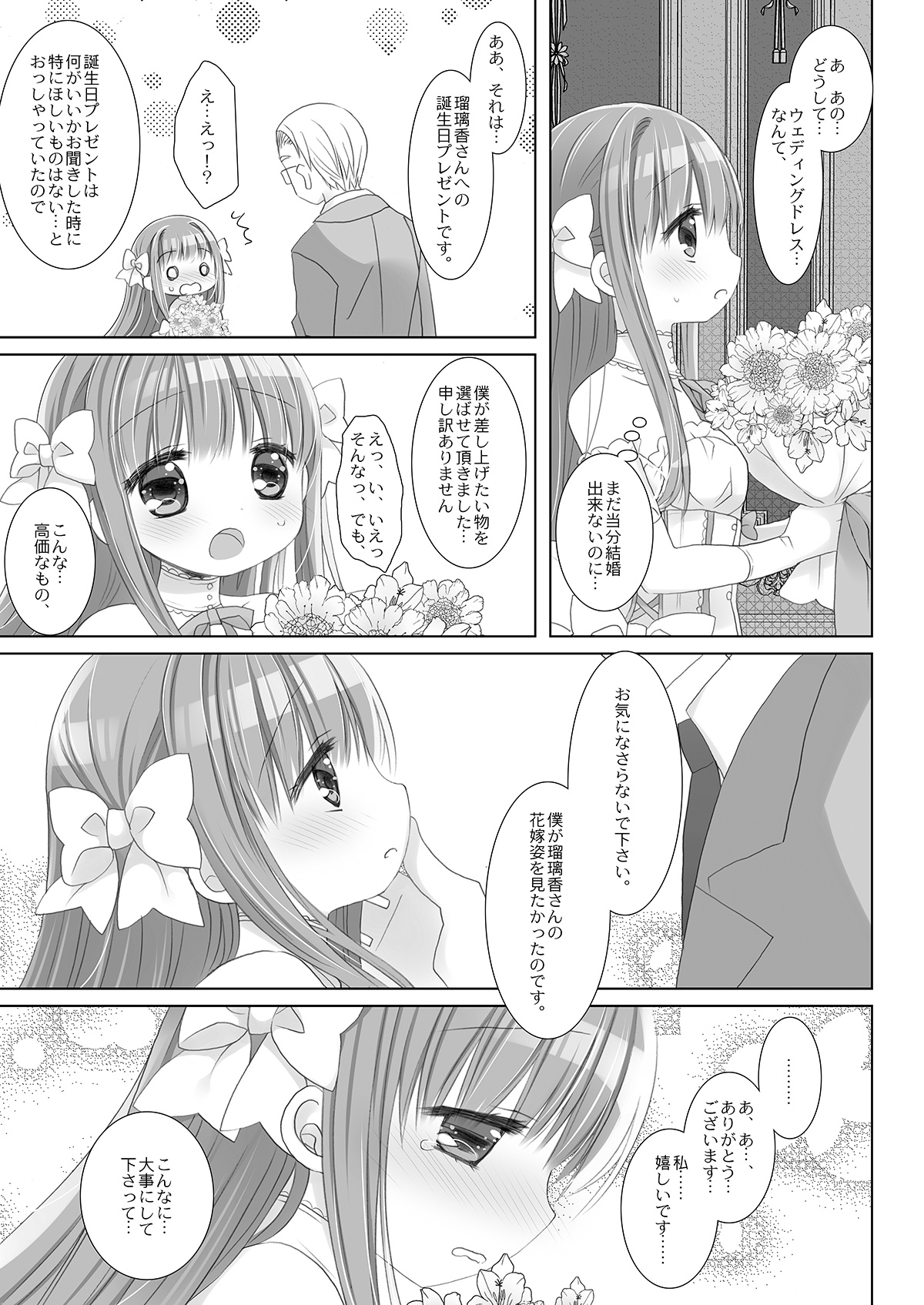 箱入りお嬢様の許嫁+AFTER -桜沢いづみSIDE- – Preview 8