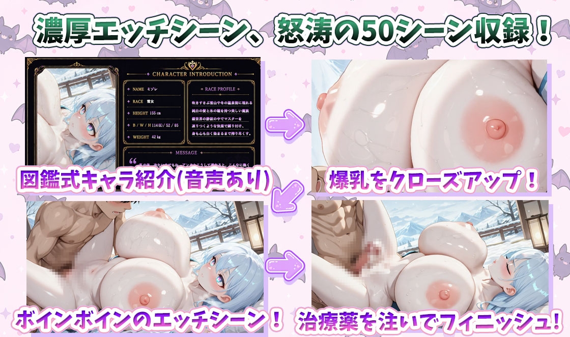 【4K・60FPS・約1時間神画質アニメ】魔物娘大図鑑75選～呪われた爆乳たちの濃厚治療記録～ – Preview 4