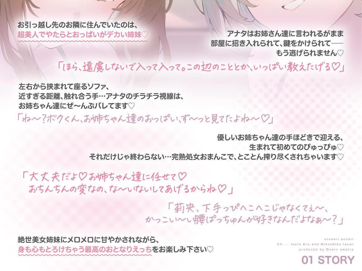 おとなりえっち！ 絶世美女姉妹の”初ぴゅっぴゅサポート” 精通初日から完熟処女おまんこをダブルキルしちゃった話 – Preview 6