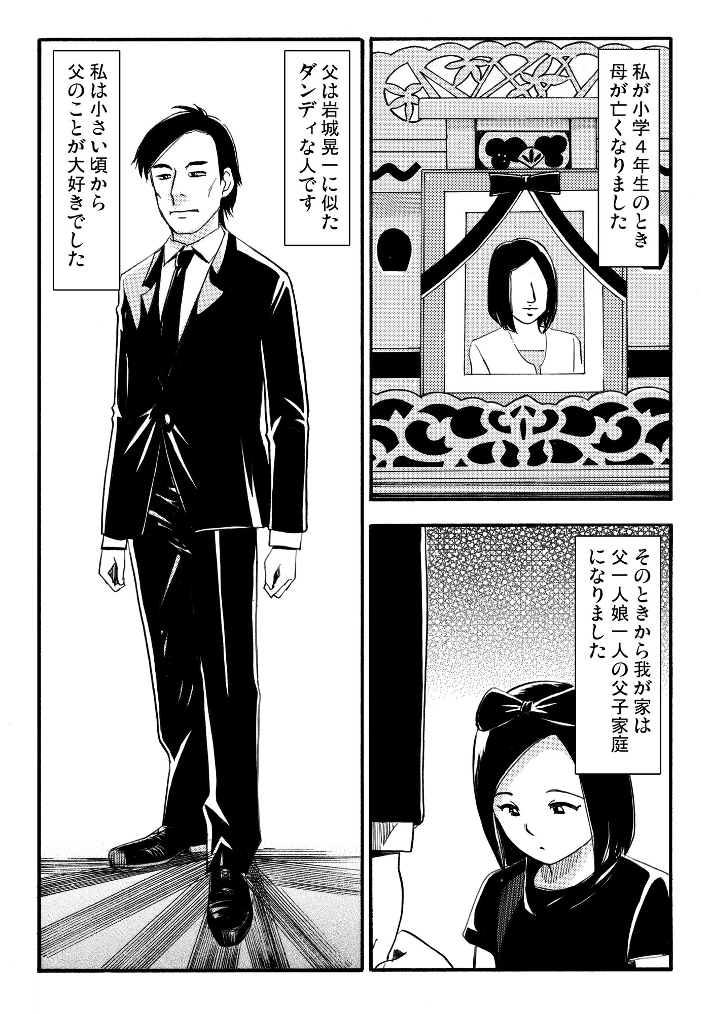 二人暮らし – Preview 2