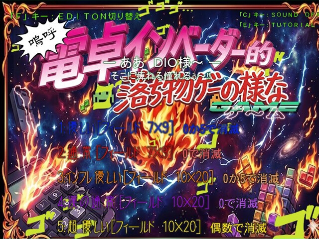 嗚呼 電卓インベーダー的 落ち物ゲーの様な GAME – Preview 2