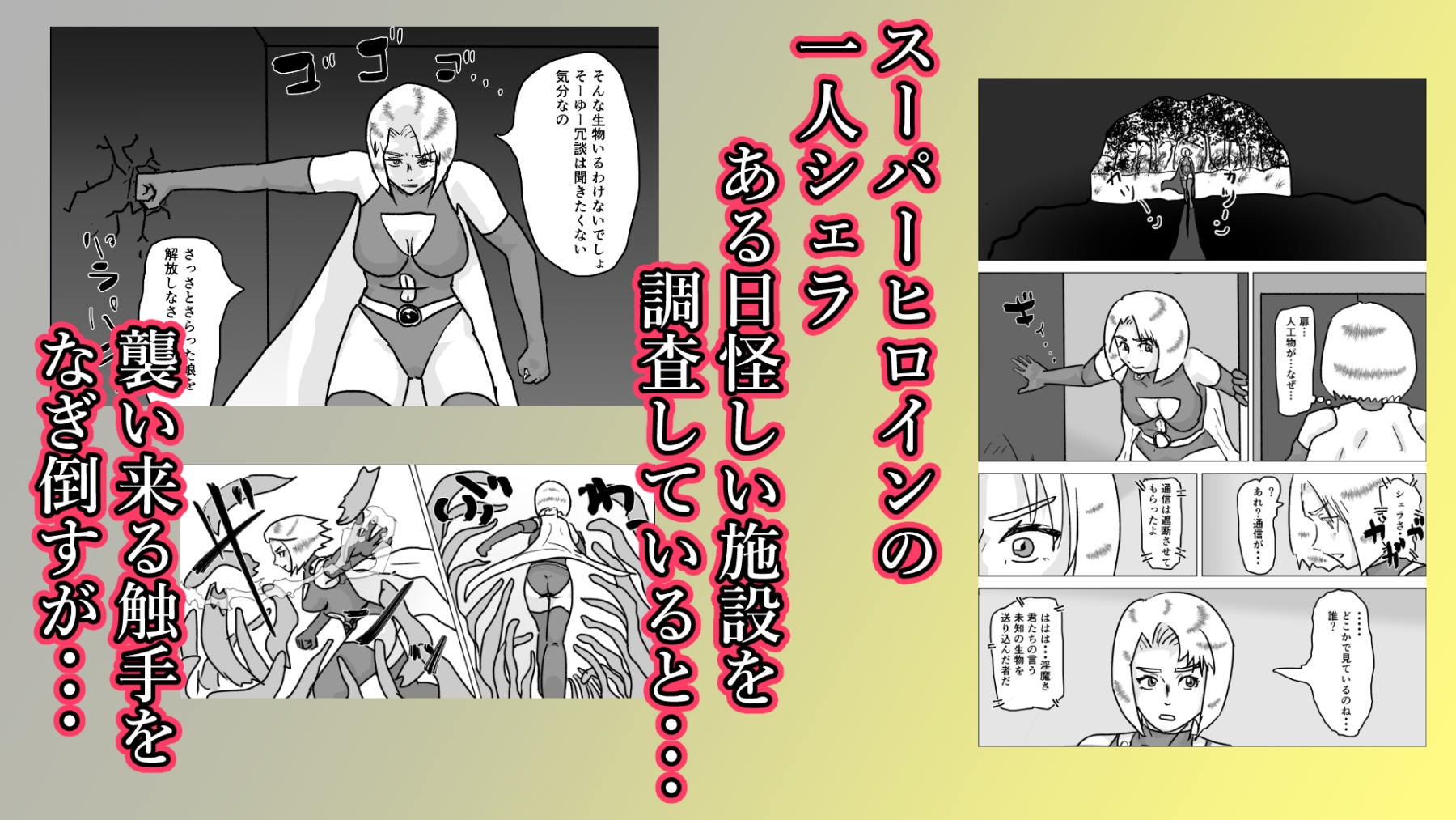 捕まったスーパーヒロイン 触手にこってり嬲られる – Preview 3
