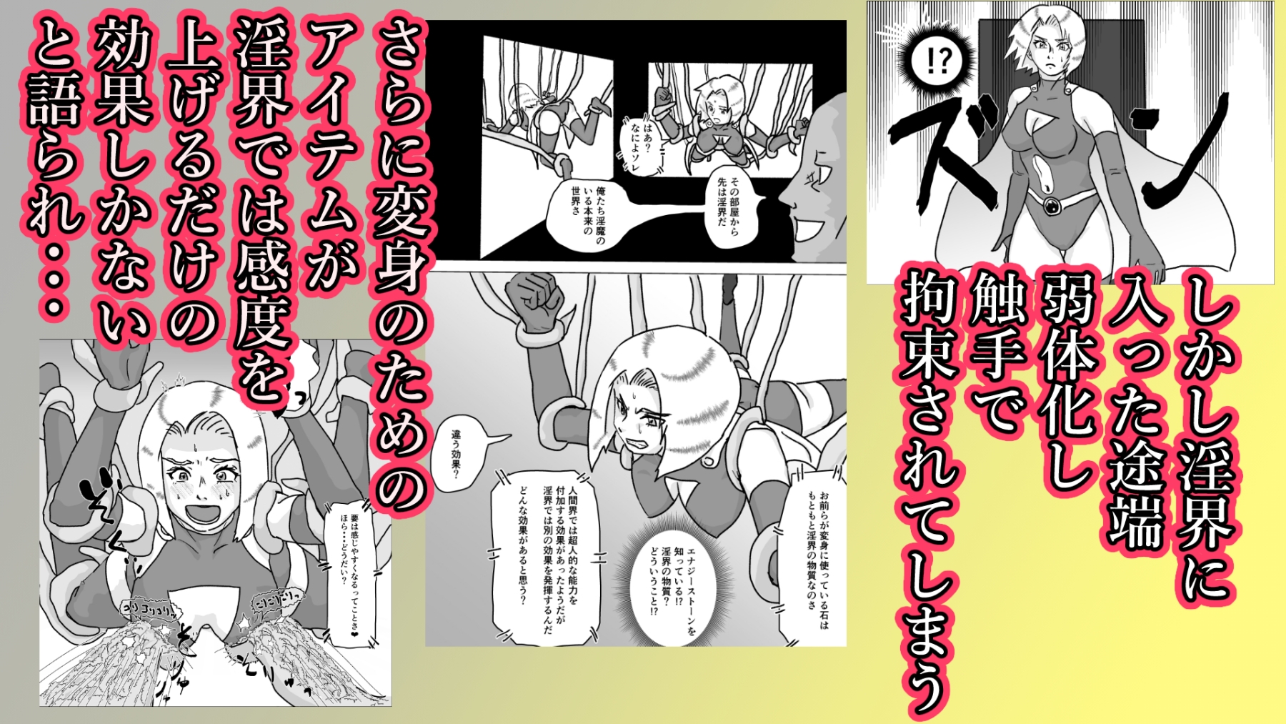 捕まったスーパーヒロイン 触手にこってり嬲られる – Preview 4