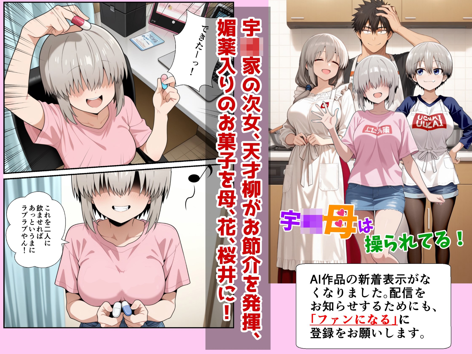 宇崎一家は全員操られている！総集編1+2