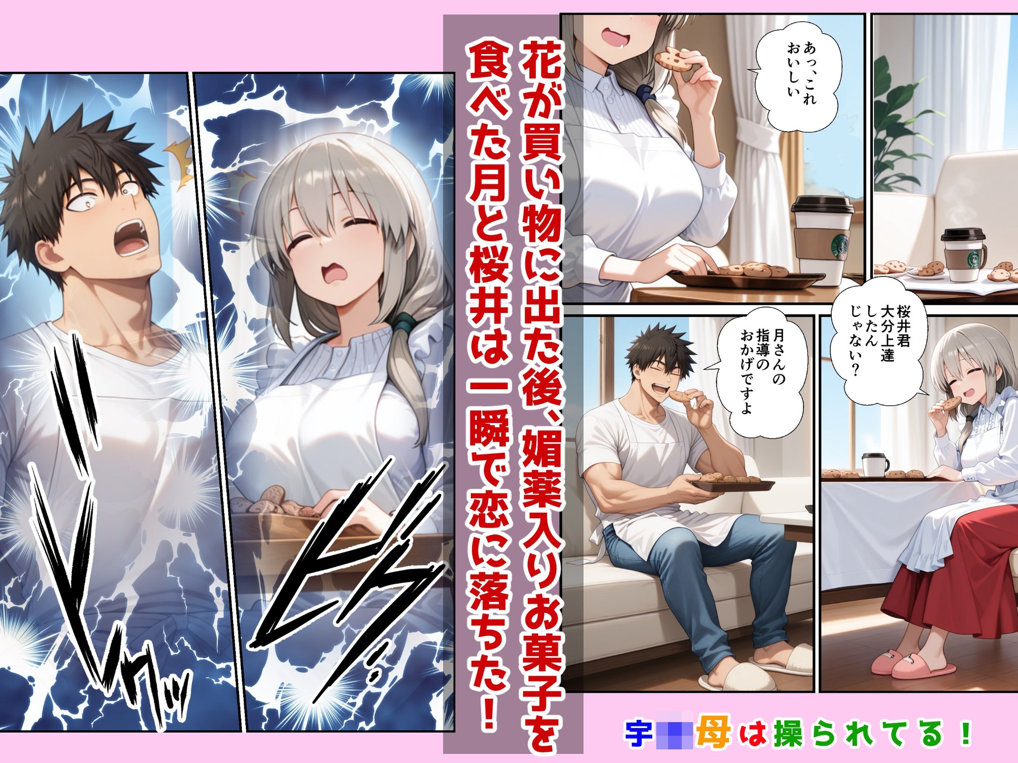 宇崎一家は全員操られている！総集編1+2