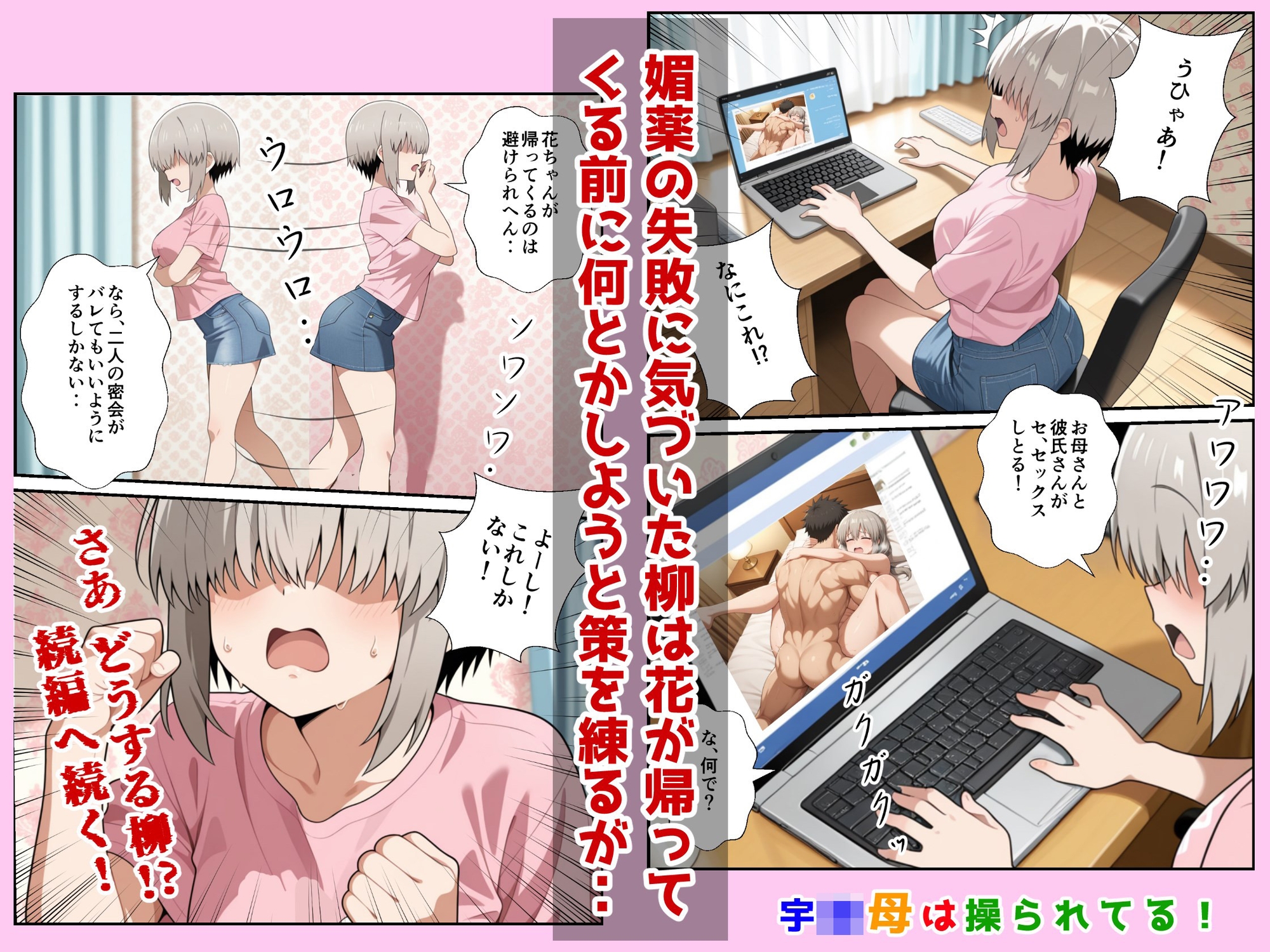 宇崎一家は全員操られている！総集編1+2