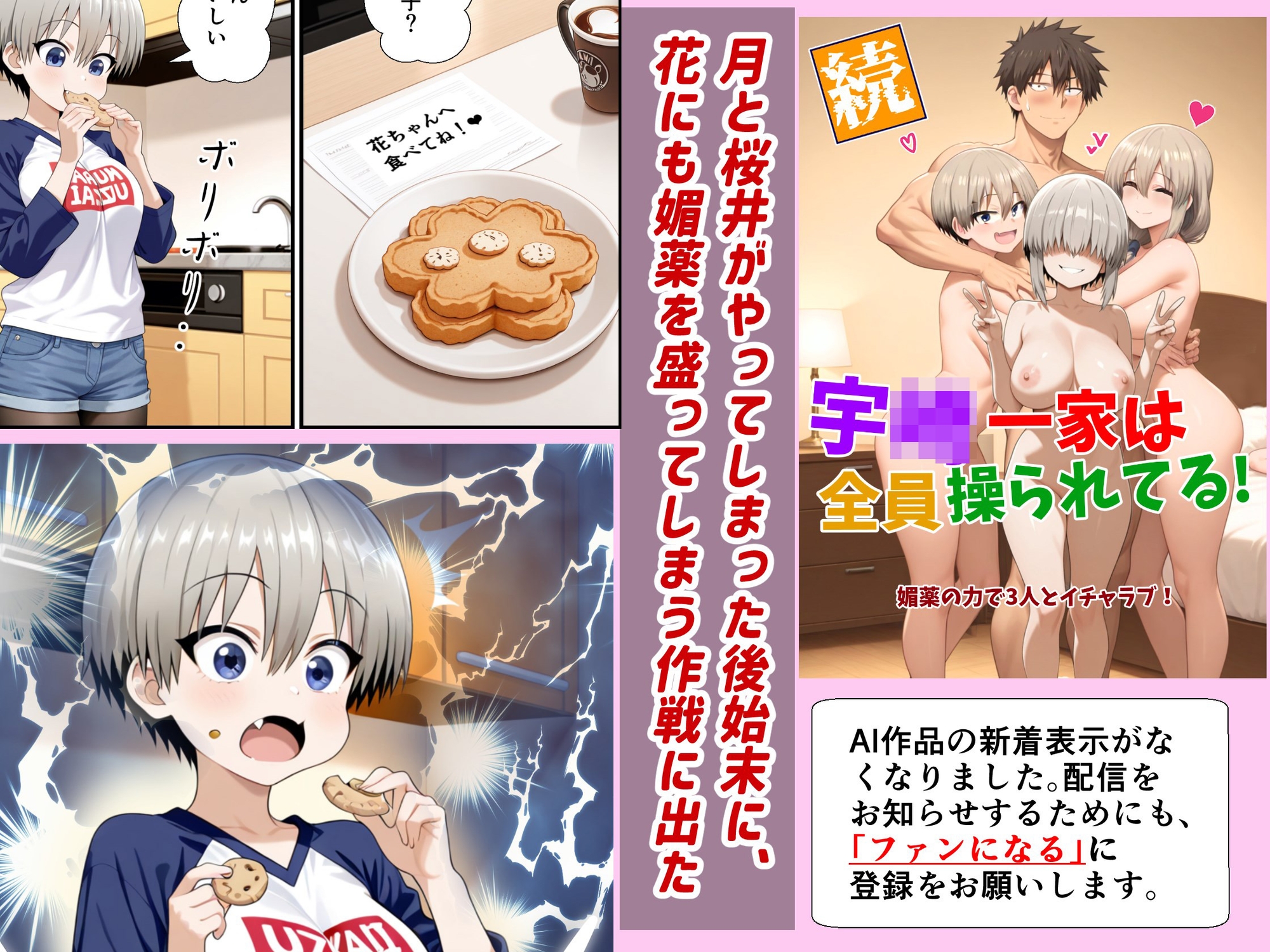 宇崎一家は全員操られている！総集編1+2