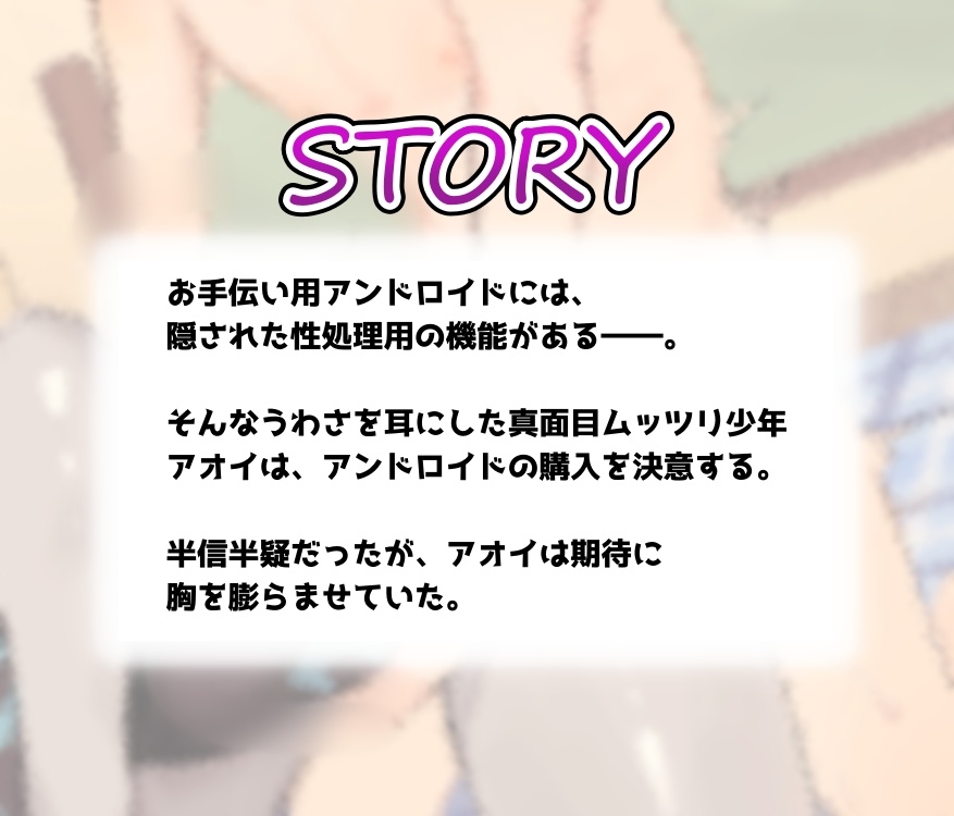 デカパイアンドロイドは僕のおもちゃ – Preview 2