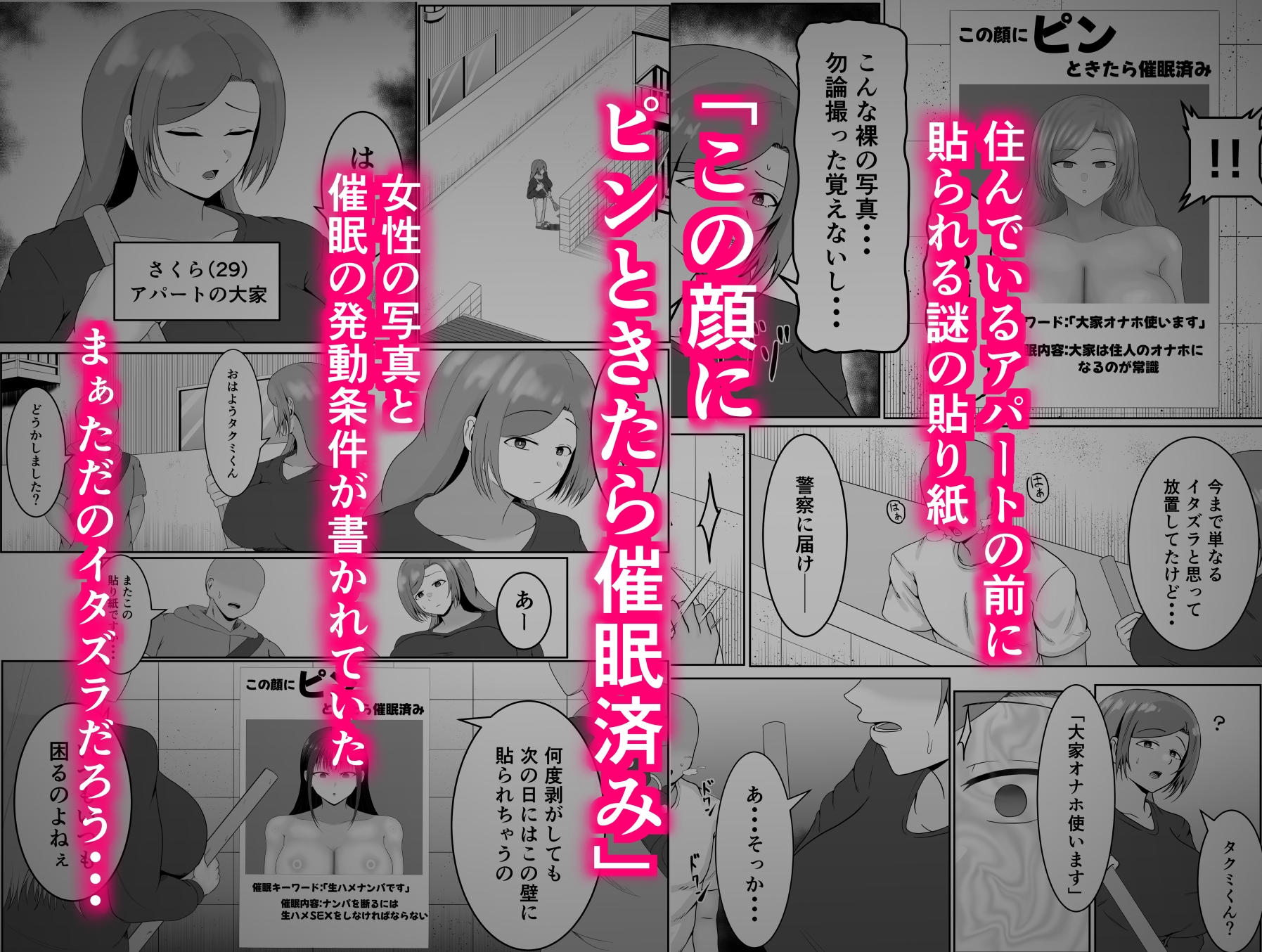 この顔にピンときたら催○済み – Preview 2