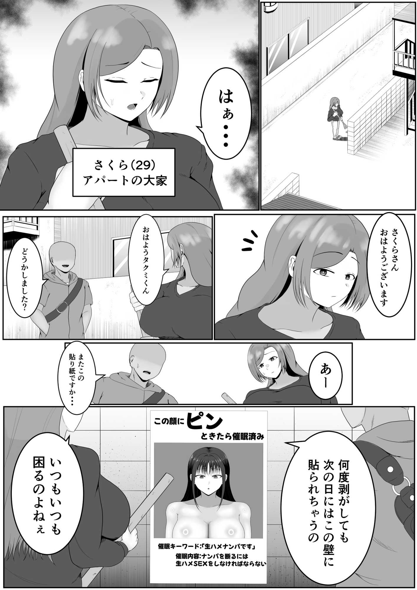 この顔にピンときたら催○済み – Preview 5