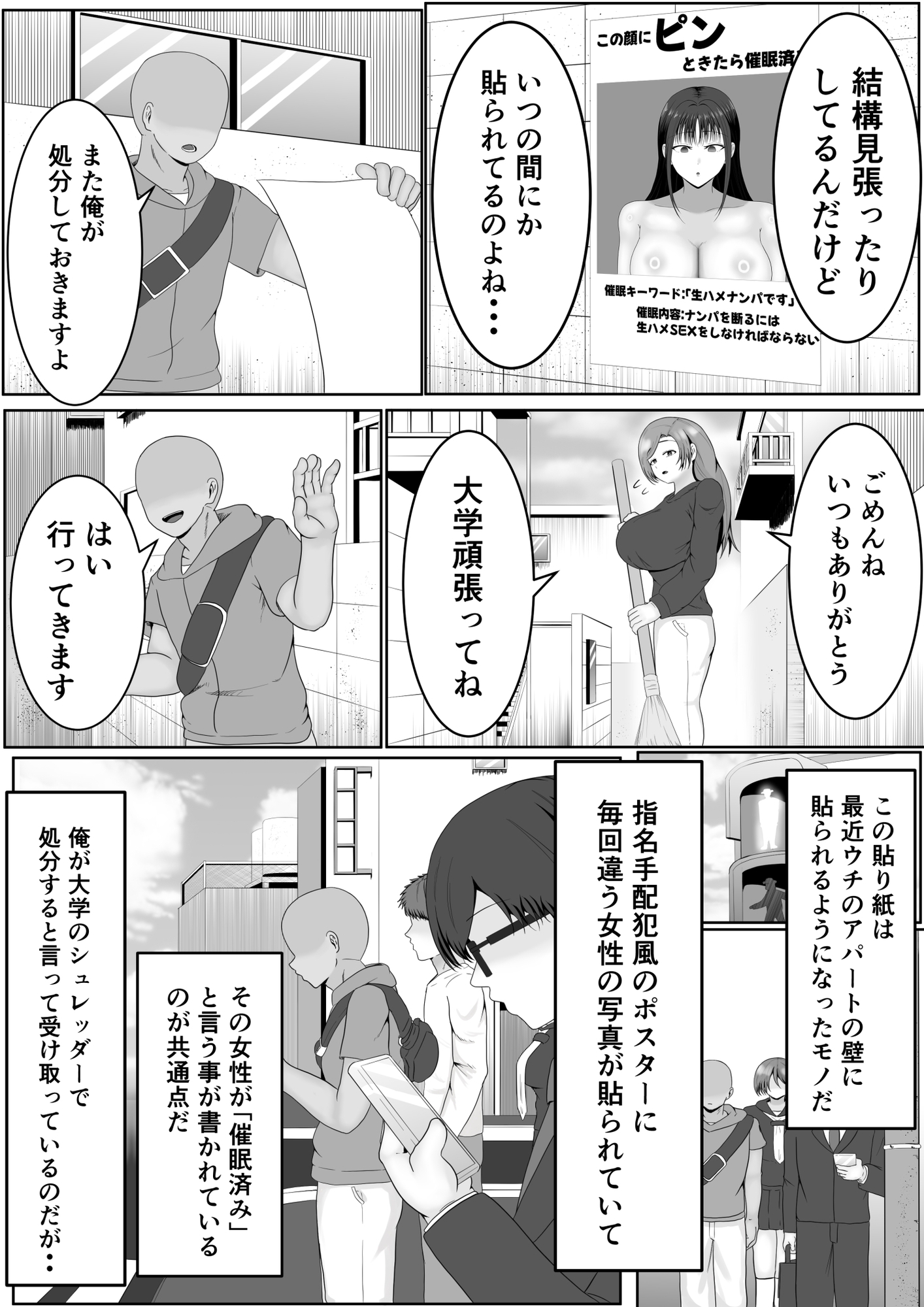 この顔にピンときたら催○済み – Preview 6