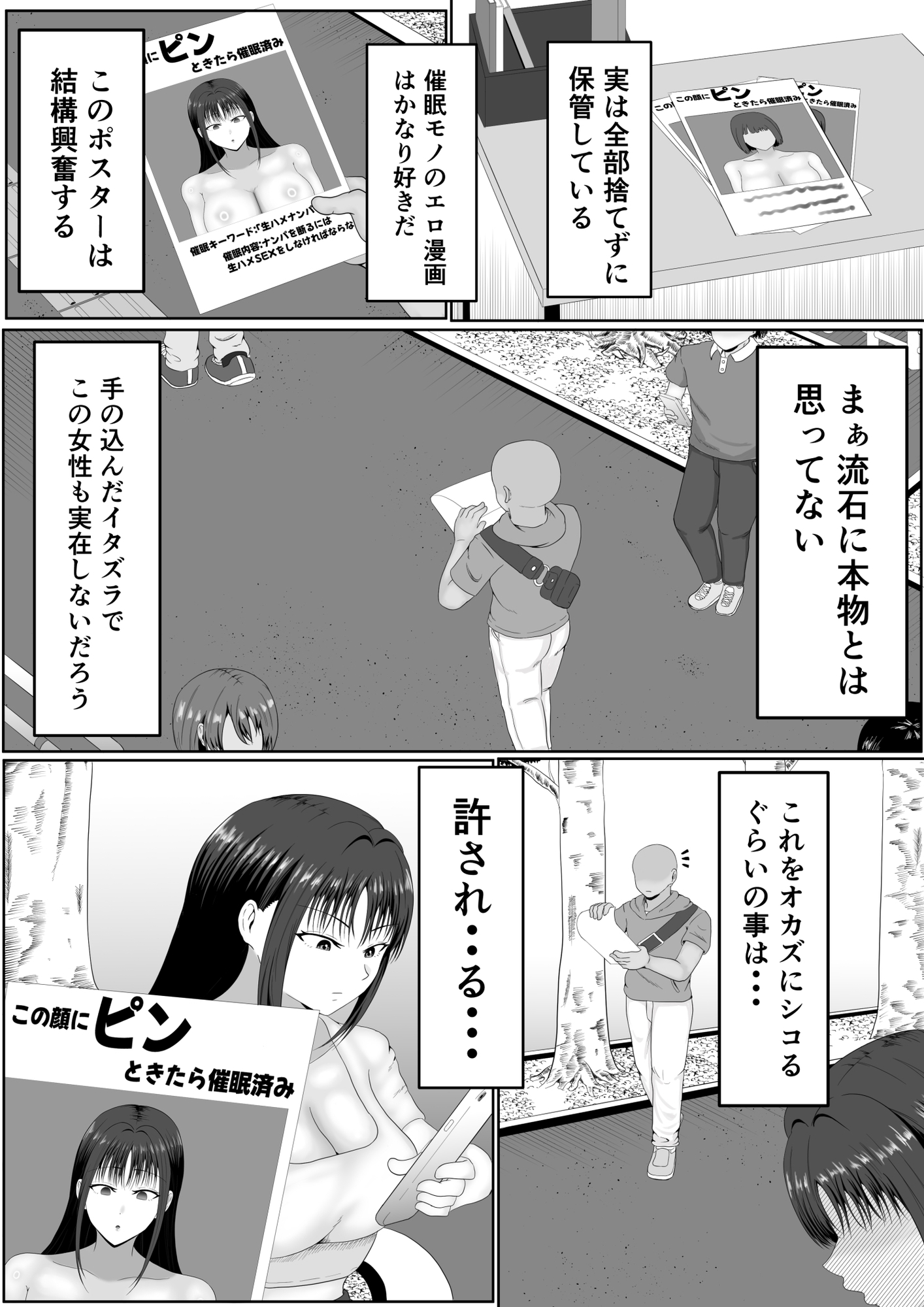 この顔にピンときたら催○済み – Preview 7