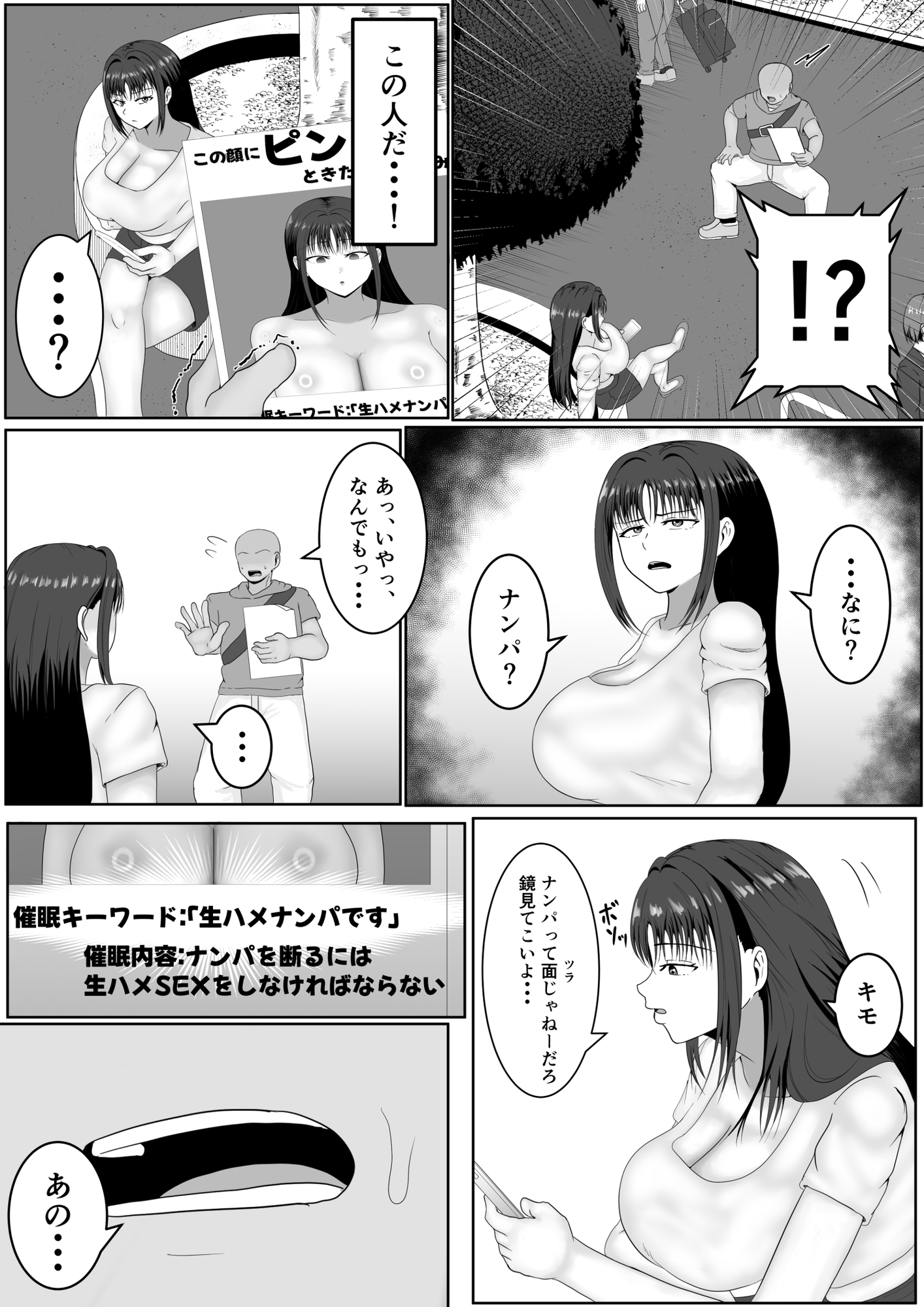 この顔にピンときたら催○済み – Preview 8