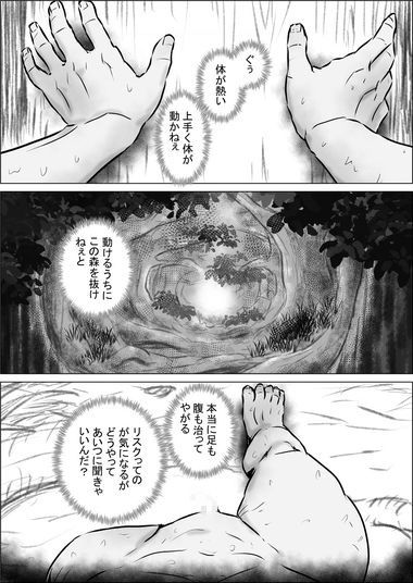 異世界転生なんてするもんじゃぁない#18 – Preview 3