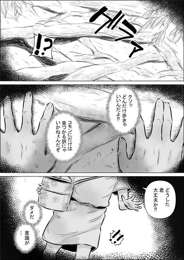 異世界転生なんてするもんじゃぁない#18 – Preview 4