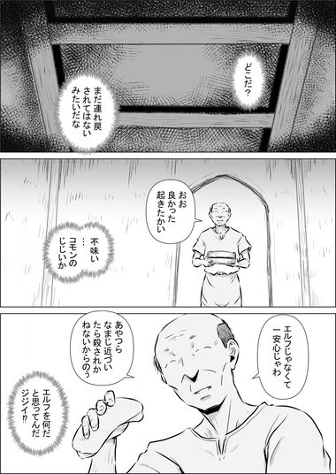 異世界転生なんてするもんじゃぁない#18 – Preview 5