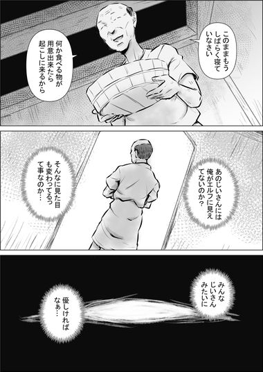 異世界転生なんてするもんじゃぁない#18 – Preview 6