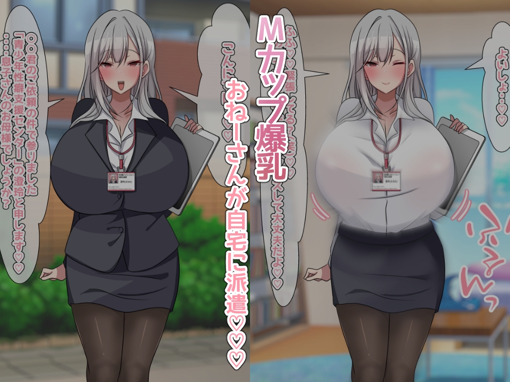 性体験デリバリーサービス♡♡♡Mカップ爆乳派遣おねーさんのくっさい臭いを嗅ぎながらあまあま性癖支援♡♡♡ – Preview 2