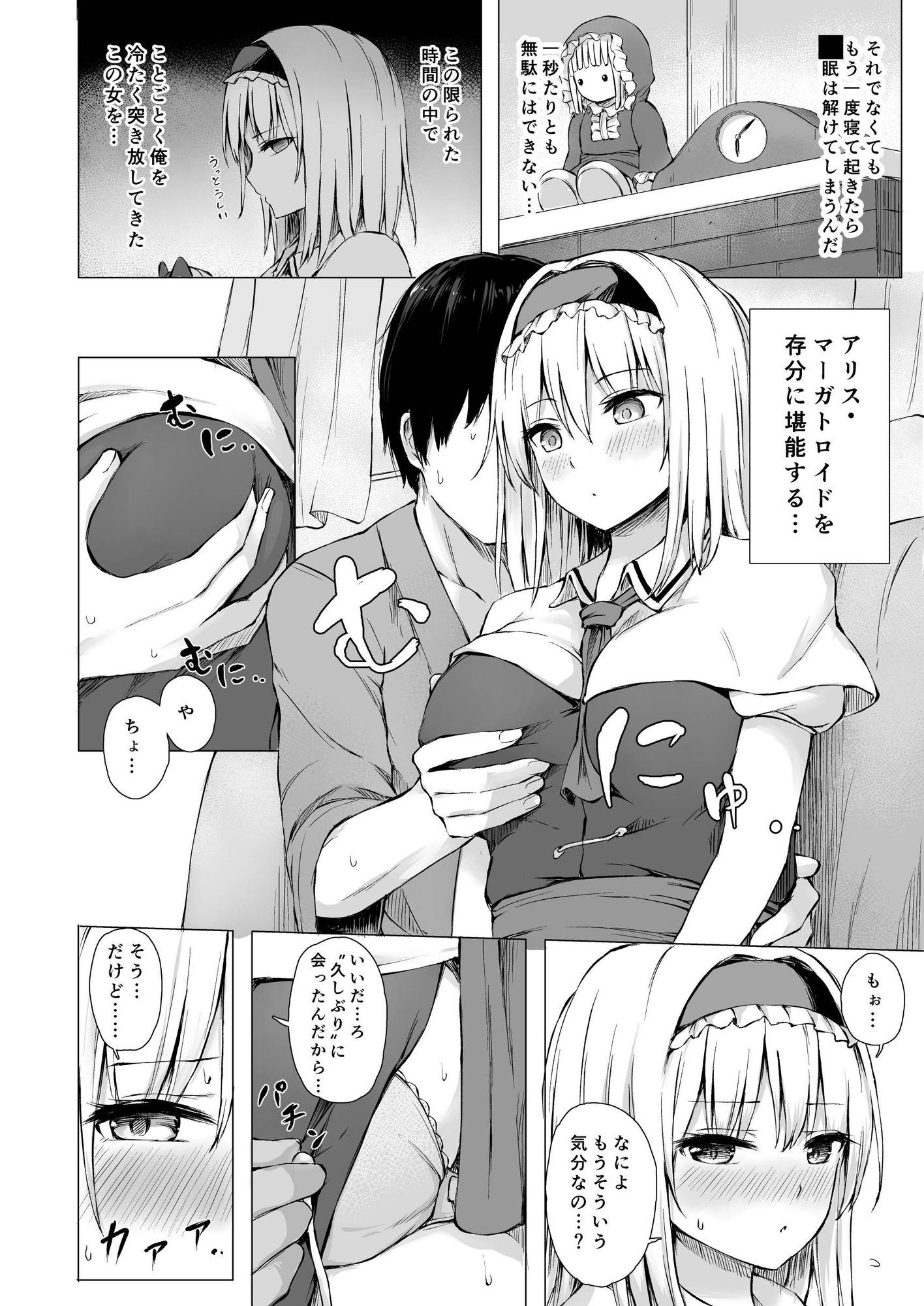 デレ堕ちアリス・マーガトロイド