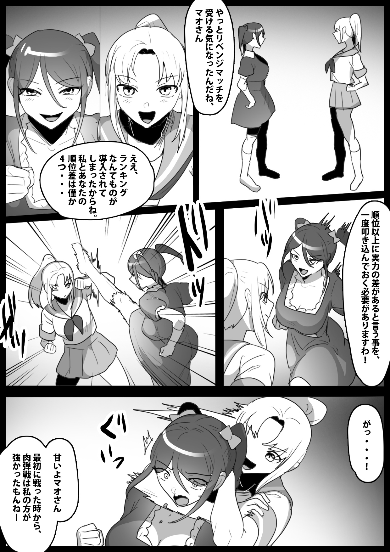 ふぇちすと 第50話