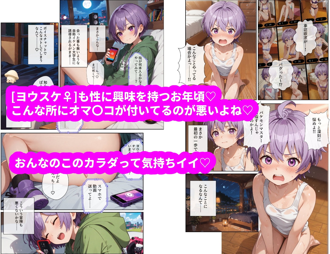 イクセイ・モンスターズ_1 ペニモン襲来！