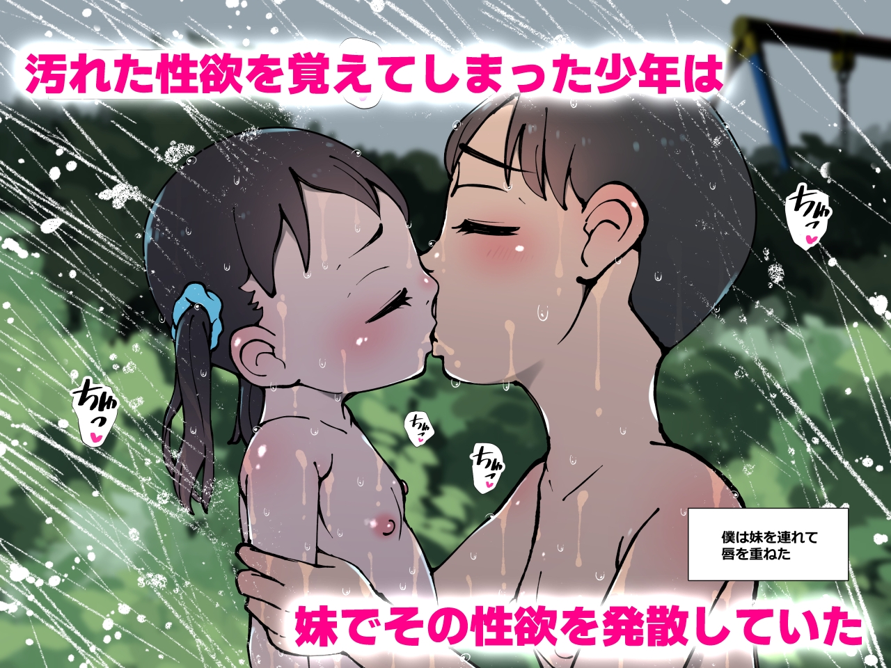 僕の汚れた性欲2 – Preview 2